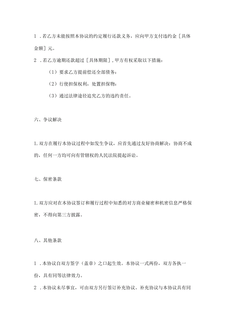 烟草制造行业公司债务重组协议.docx_第3页