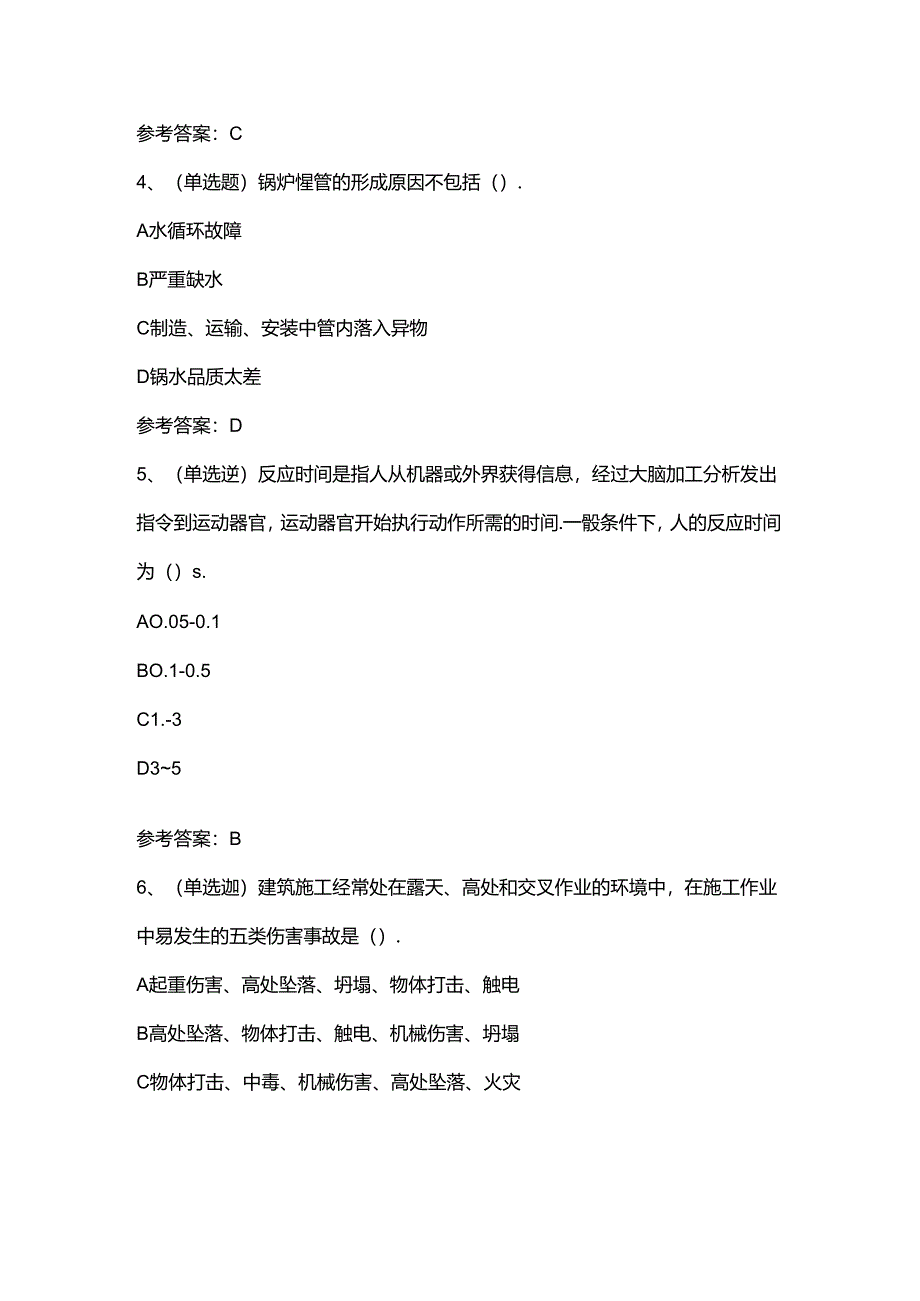 2024年燃气安全生产管理企业主要负责人考试练习题.docx_第3页