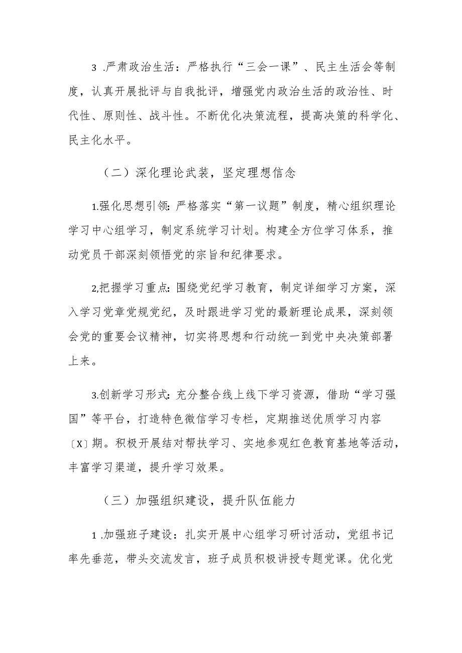 2024年党建工作总结及下一步计划（最新版）.docx_第2页