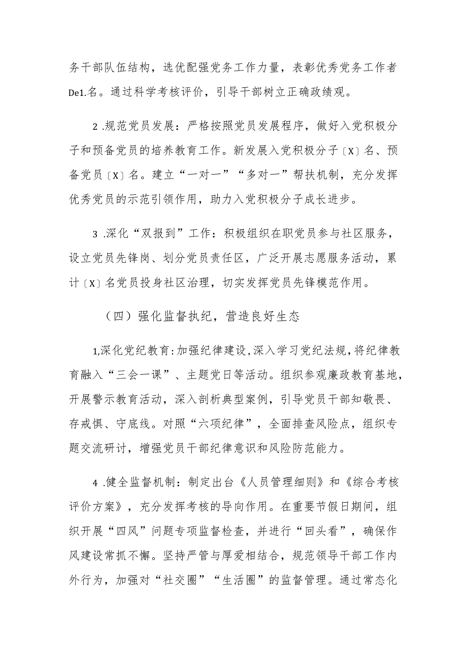 2024年党建工作总结及下一步计划（最新版）.docx_第3页