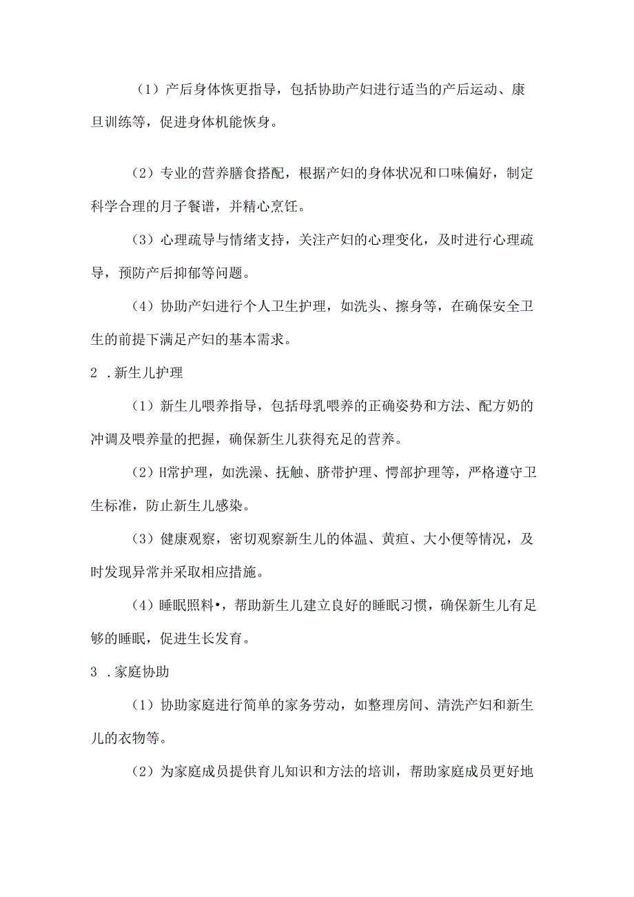 家政服务公司住家月嫂服务合同（专业母婴护理特级服务版）.docx_第2页