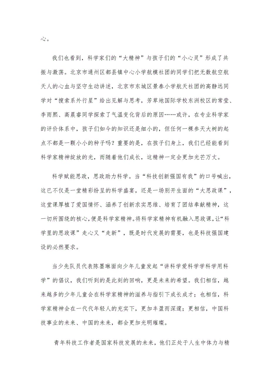 收看“科技创新 强国有我”少年儿童科技创享思政课心得体会.docx_第2页