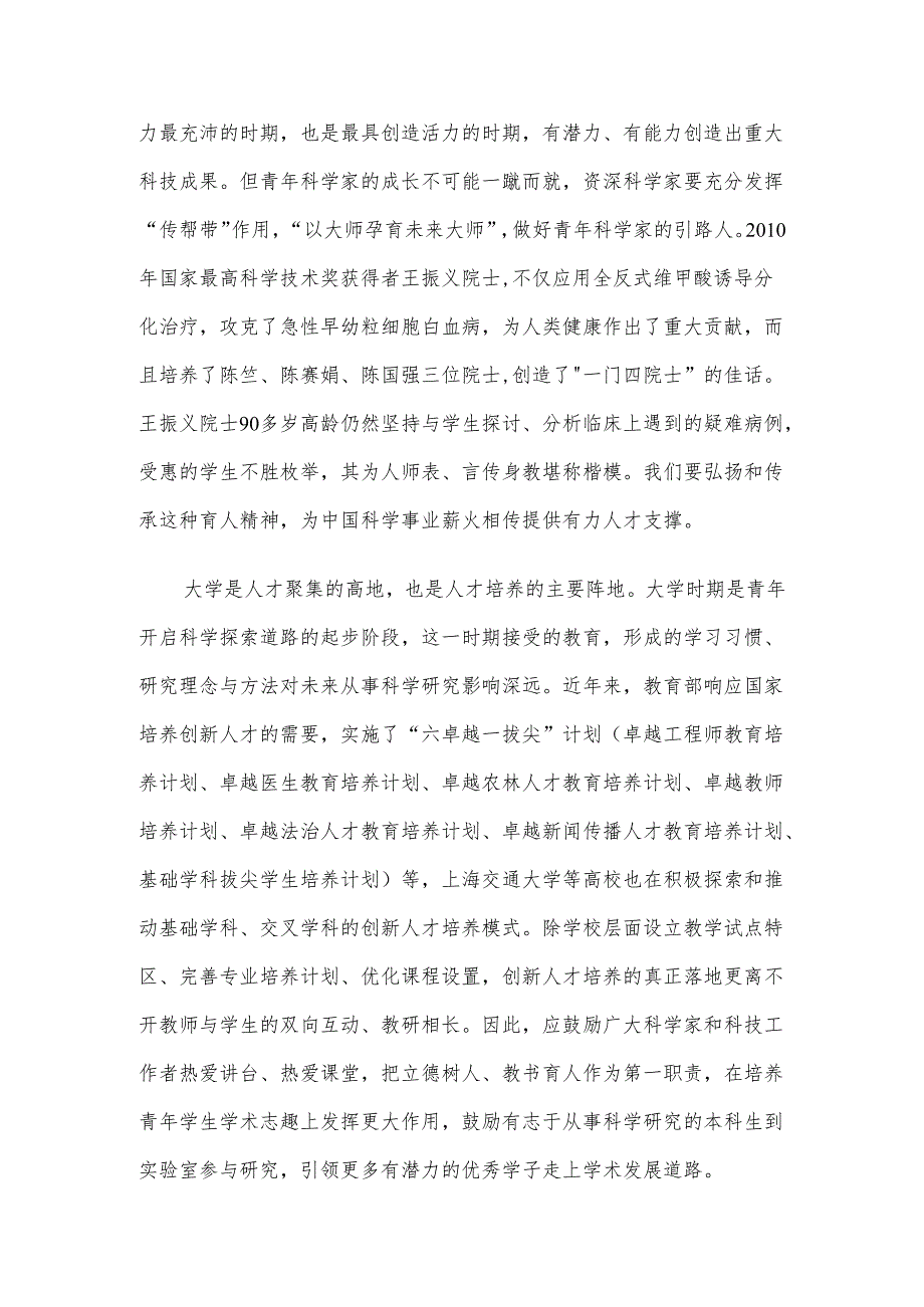 收看“科技创新 强国有我”少年儿童科技创享思政课心得体会.docx_第3页