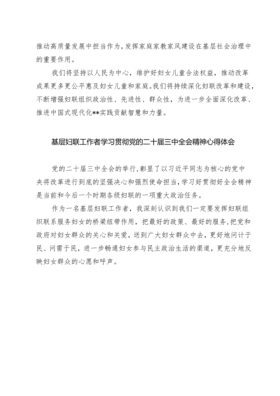 (三篇)妇联主席学习贯彻党的二十届三中全会精神心得体会专题资料.docx_第2页