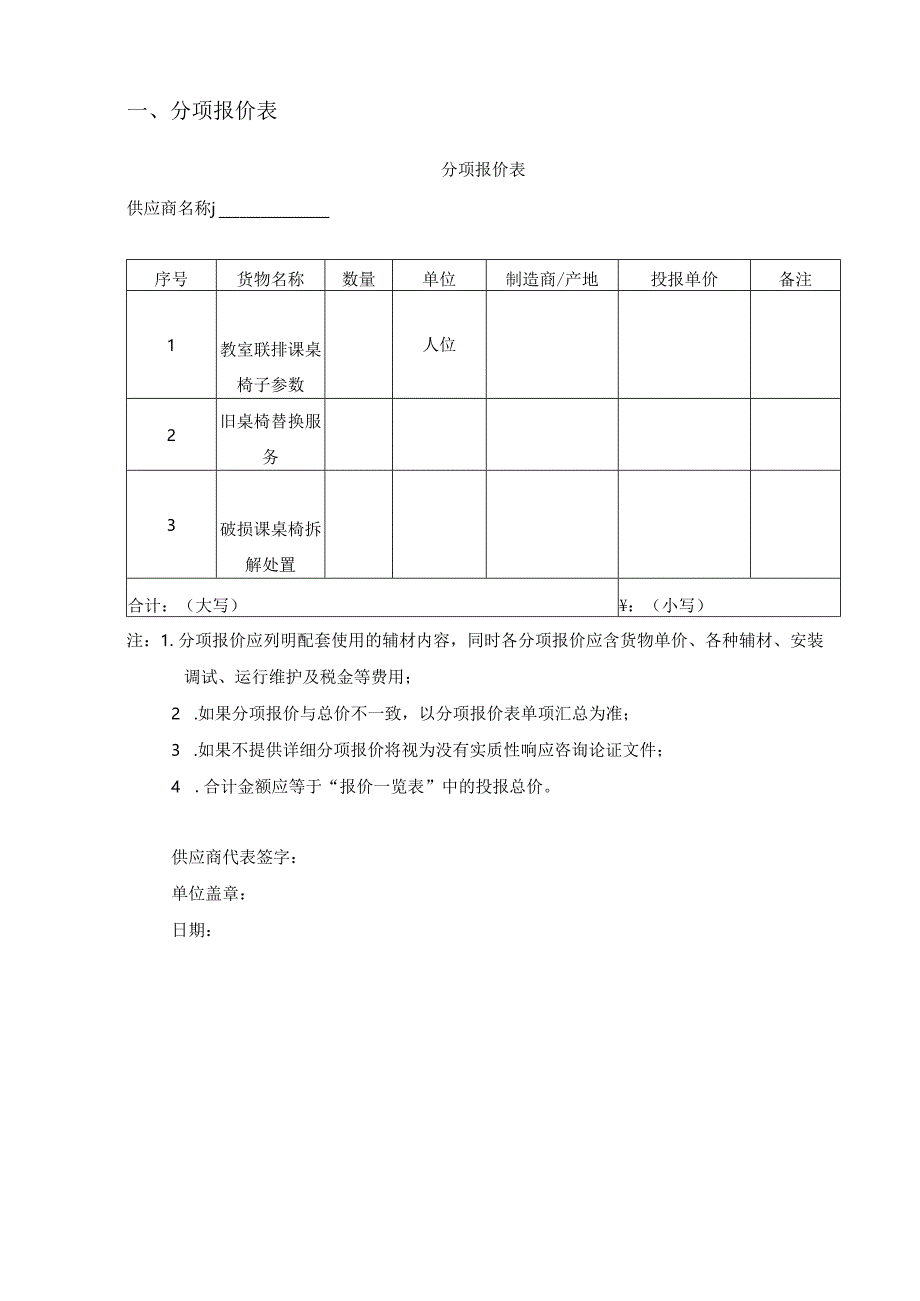 XX第X医科大学2024年教室课桌椅采购项目参数方案（2024年）.docx_第2页