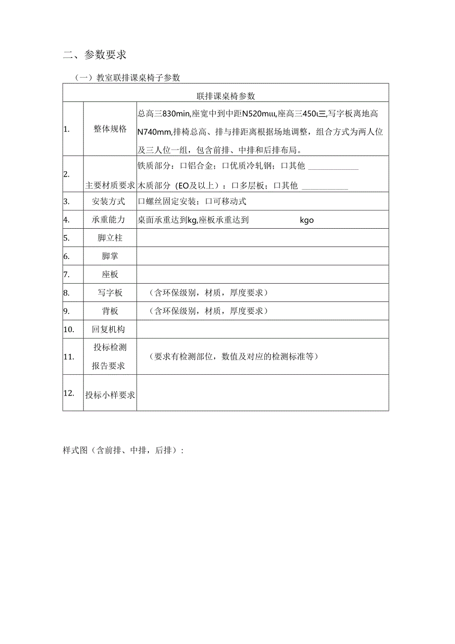 XX第X医科大学2024年教室课桌椅采购项目参数方案（2024年）.docx_第3页