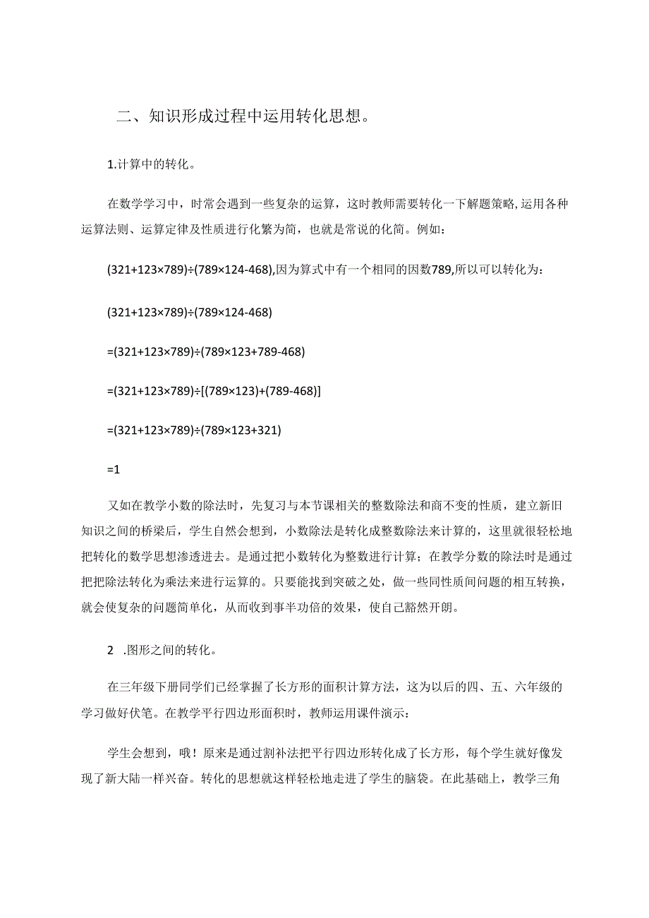 “转化思想”无处不在 论文.docx_第2页