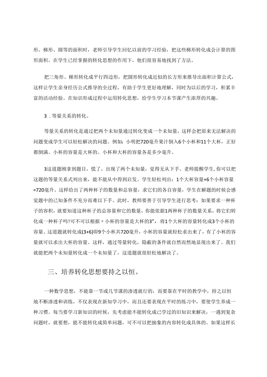 “转化思想”无处不在 论文.docx_第3页