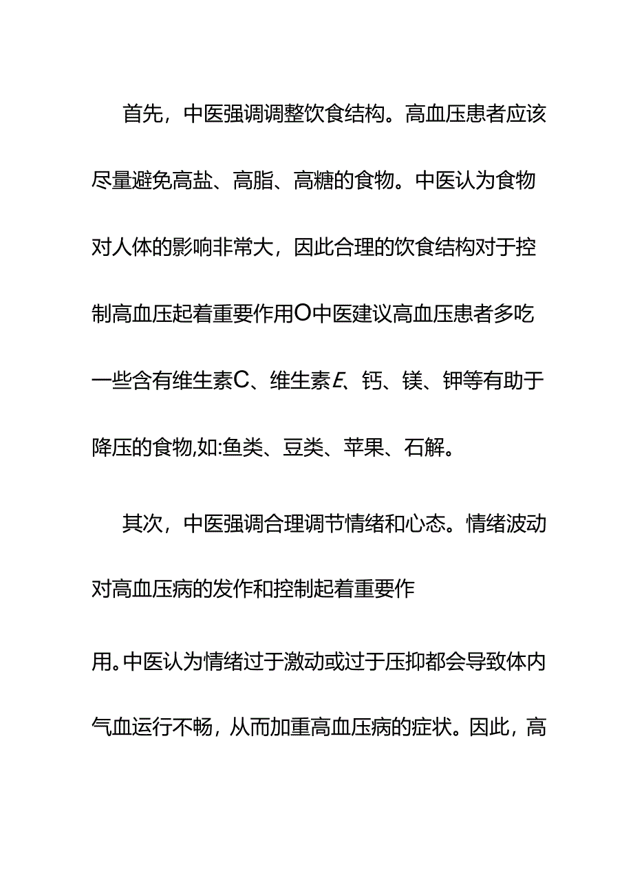高血压中医护理方案.docx_第2页