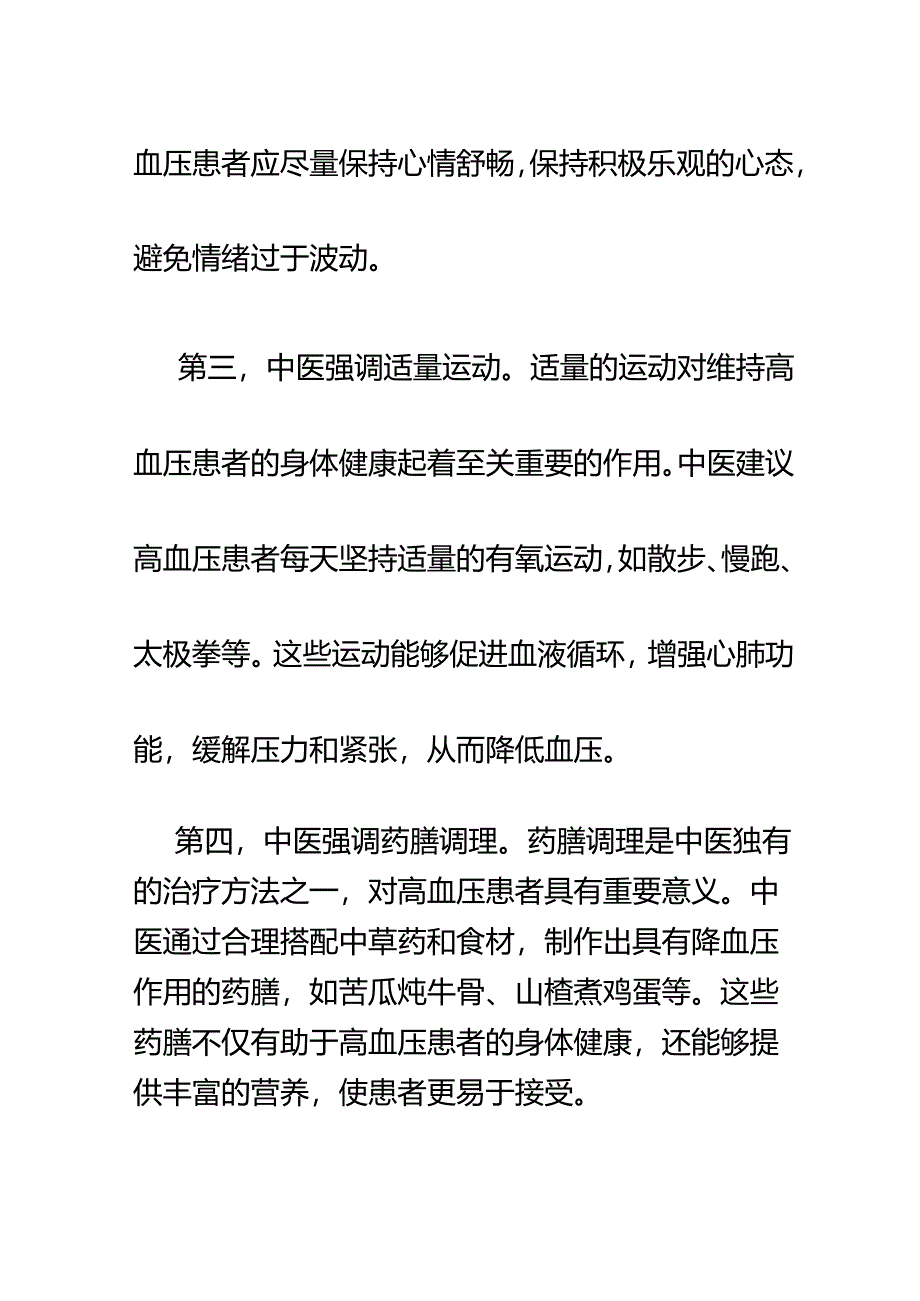 高血压中医护理方案.docx_第3页