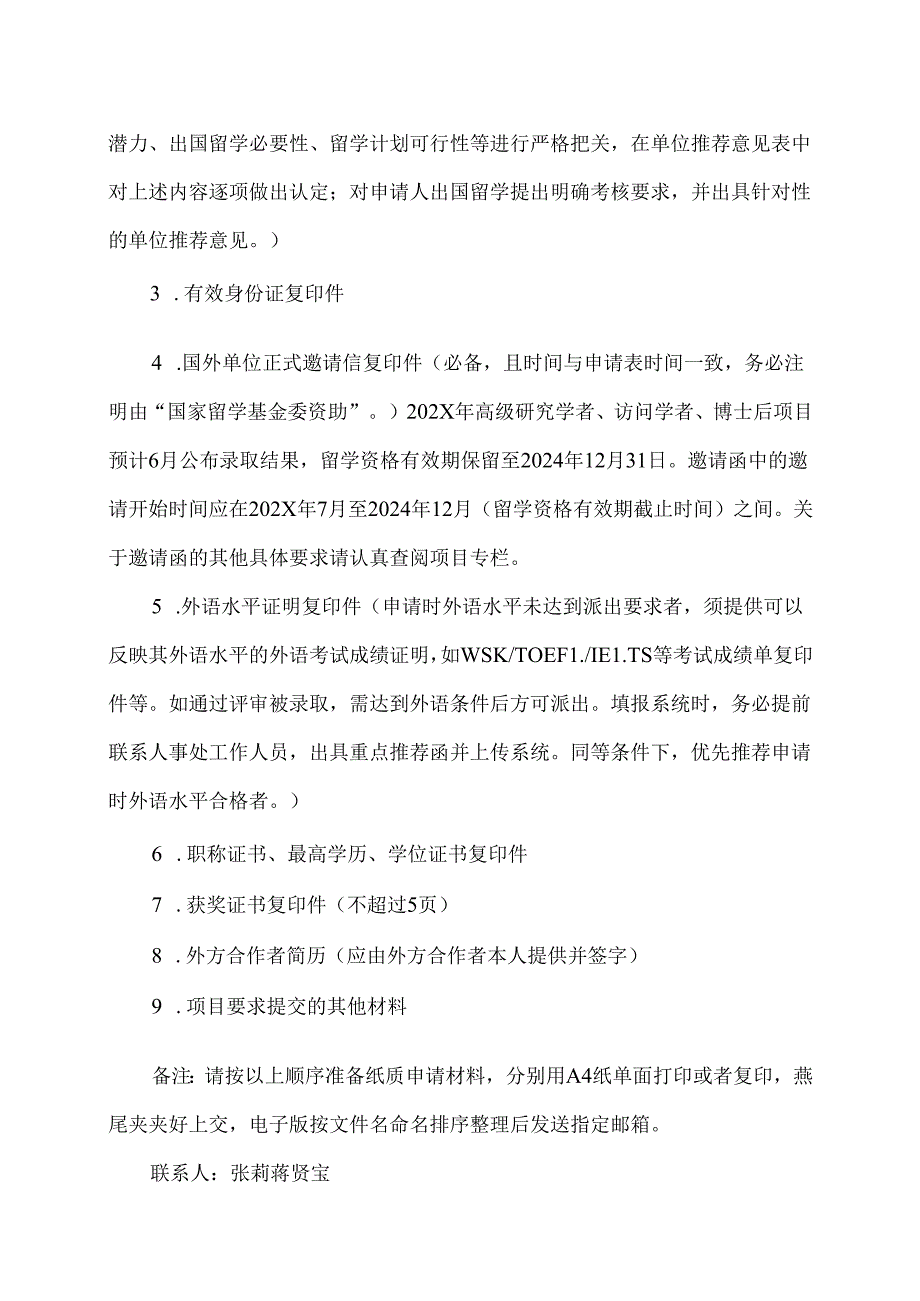 XX中医药大学关于做好202X年国家公派高级研究学者、访问学者、博士后项目申报工作的通知（2024年）.docx_第2页