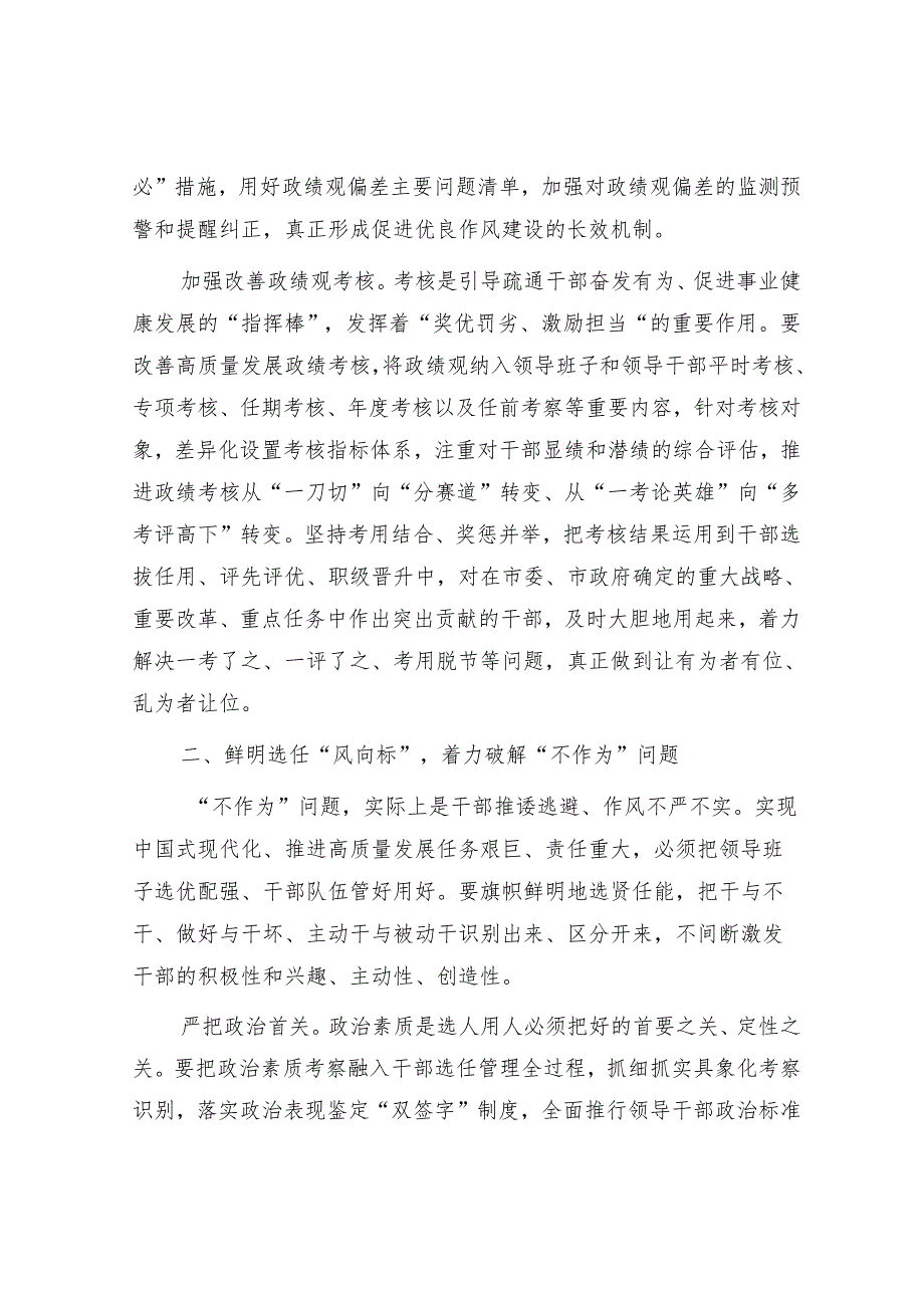 组织部长中心组发言：树起担当作为鲜明导向 激发干事创业内生动力.docx_第2页