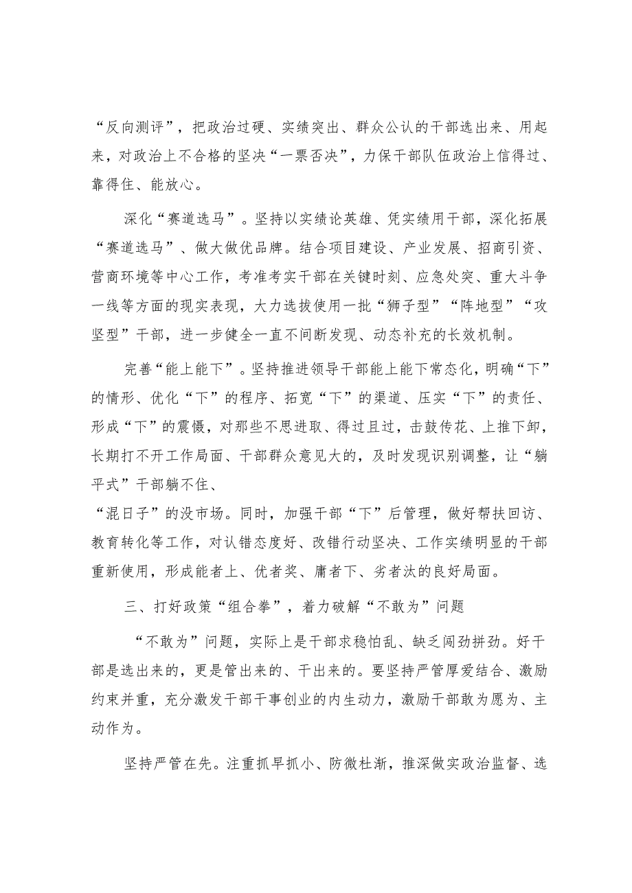 组织部长中心组发言：树起担当作为鲜明导向 激发干事创业内生动力.docx_第3页