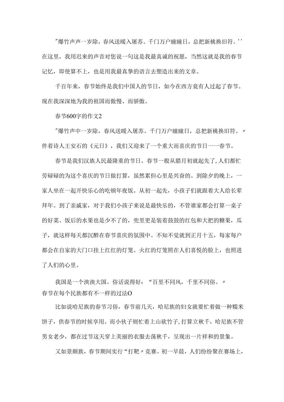 春节600字的作文.docx_第2页