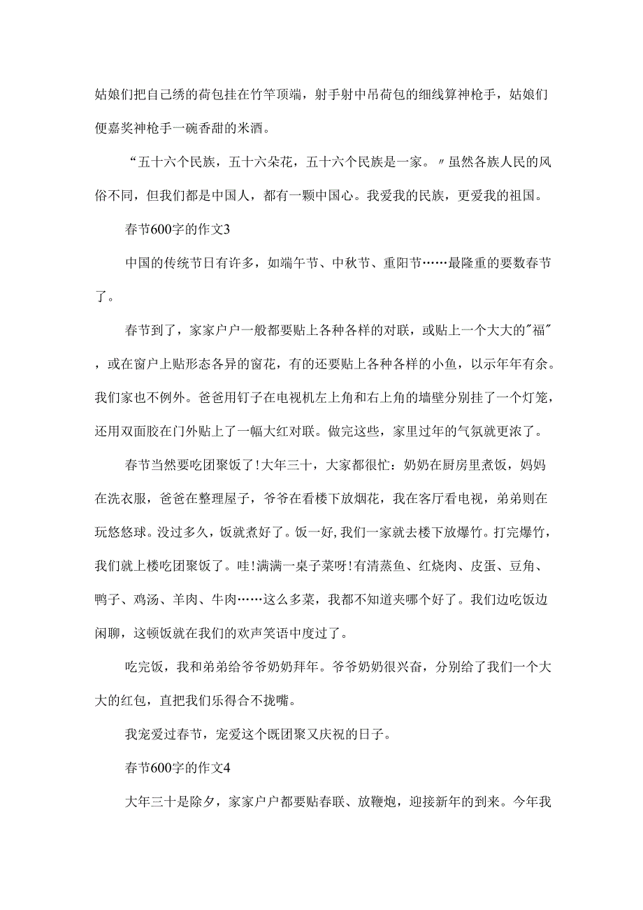 春节600字的作文.docx_第3页