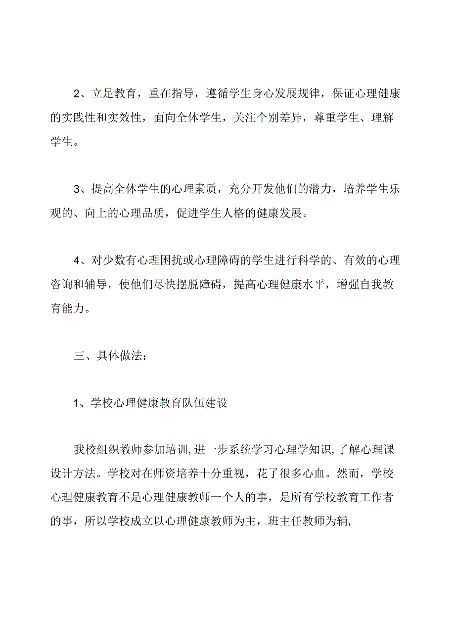 小学健康教育年度工作计划.docx_第2页