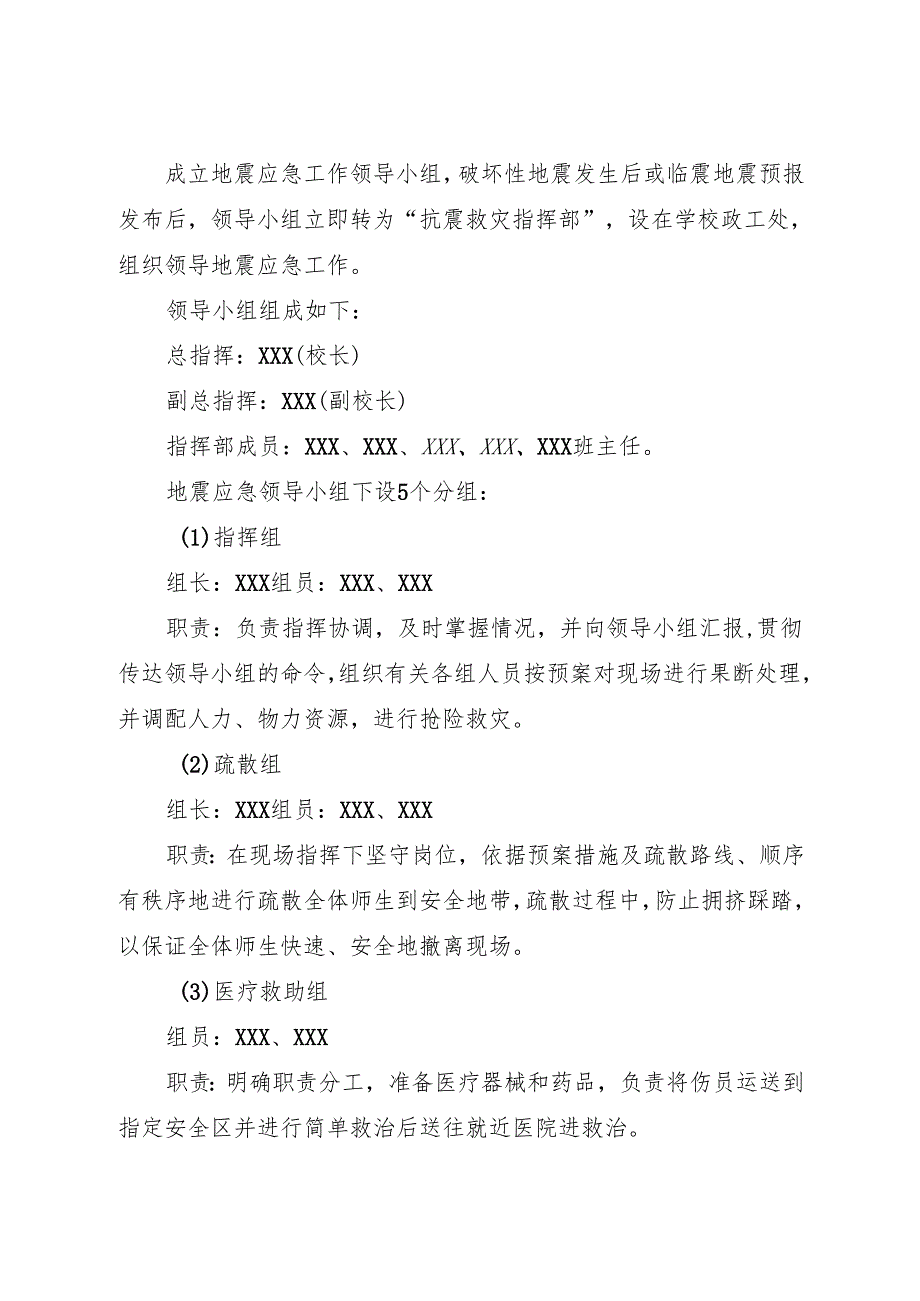 2025中学、中职学校突发事件应急预案.docx_第3页