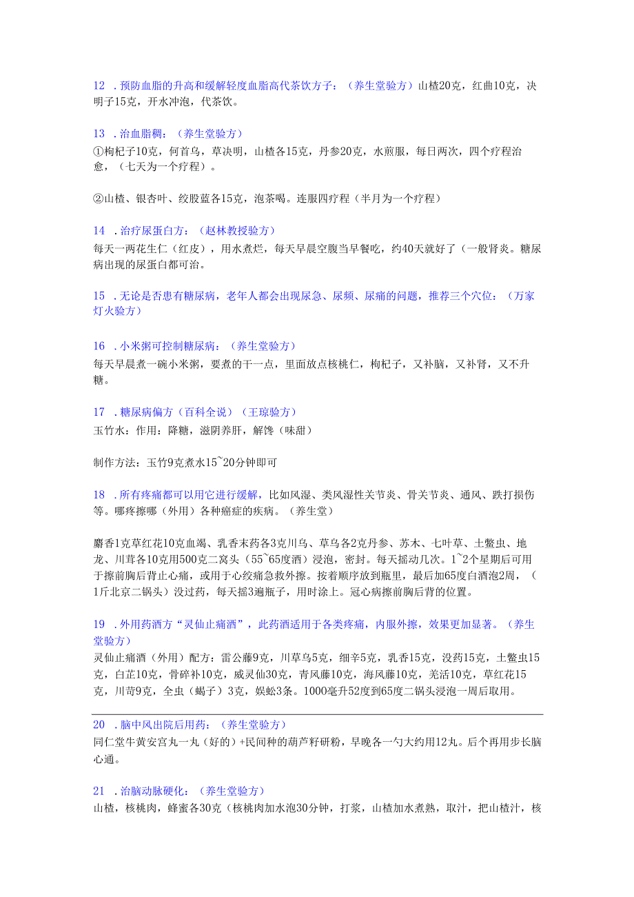 治疗高血压的验方、偏方.docx_第2页
