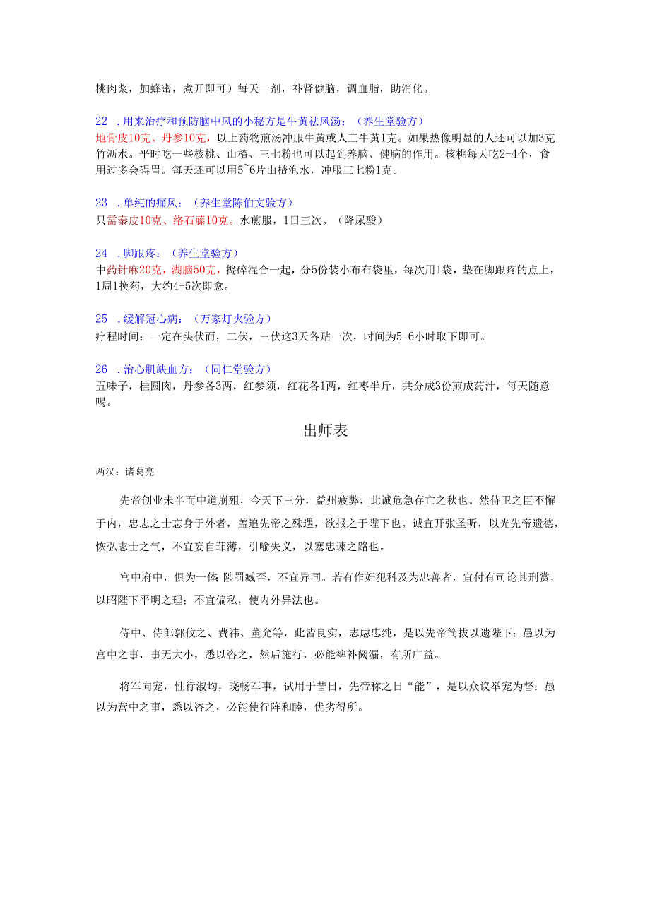治疗高血压的验方、偏方.docx_第3页