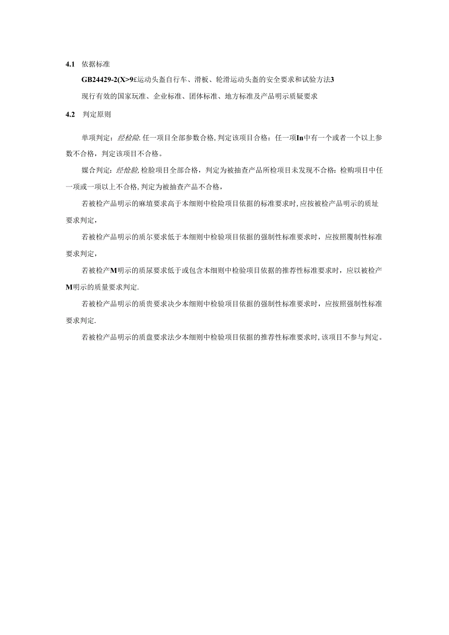 运动头盔产品质量监督抽查实施细则.docx_第2页