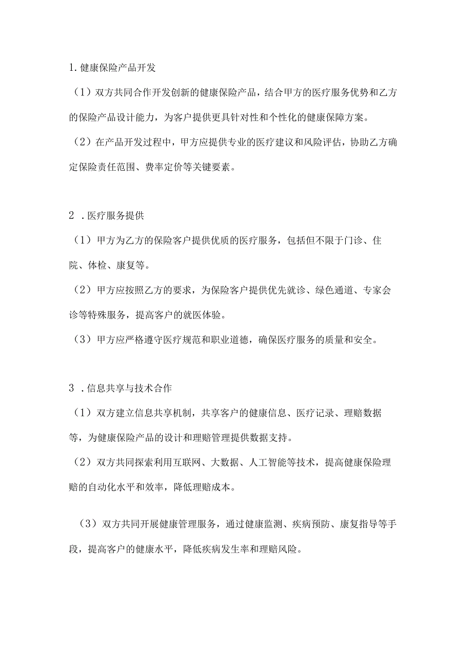 医疗服务公司与健康保险合作协议.docx_第2页