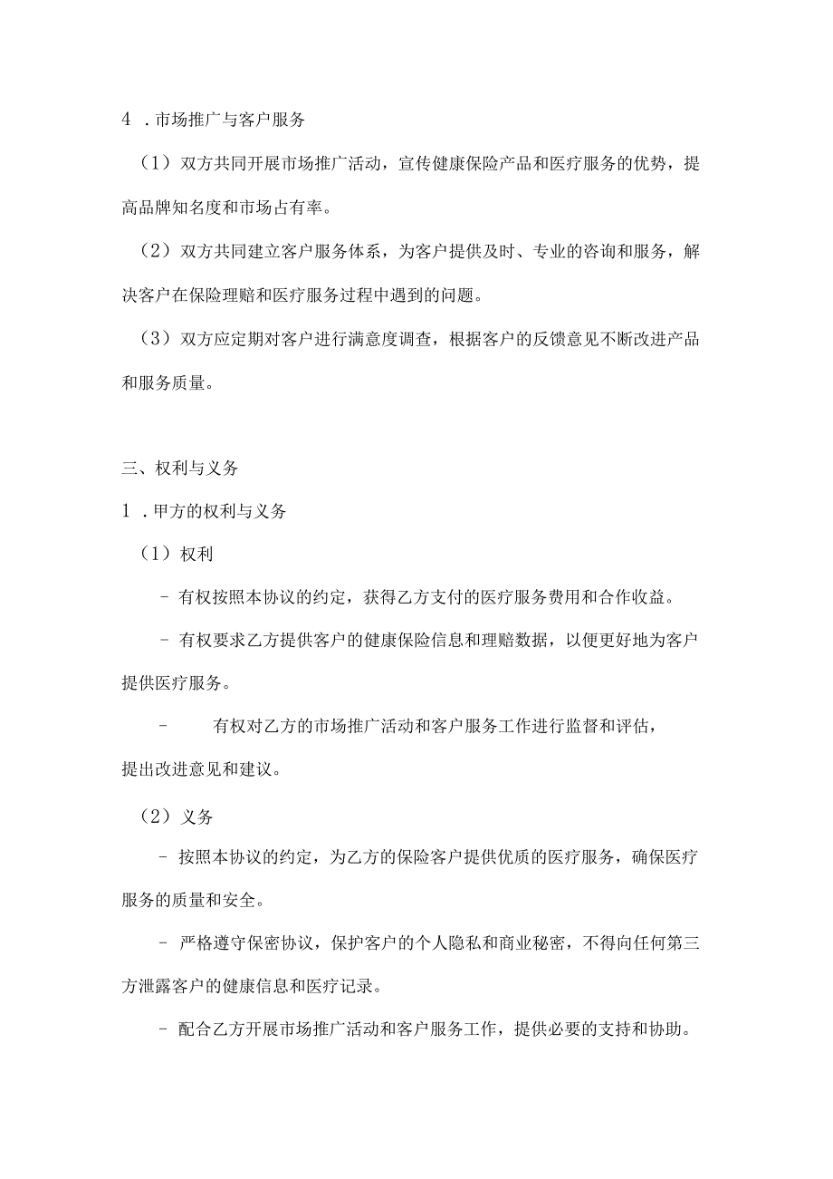 医疗服务公司与健康保险合作协议.docx_第3页