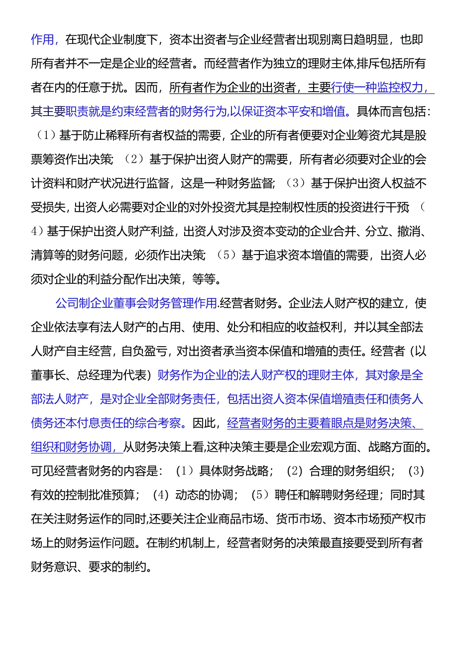 财务案例研究100题问答第一部分.docx_第3页