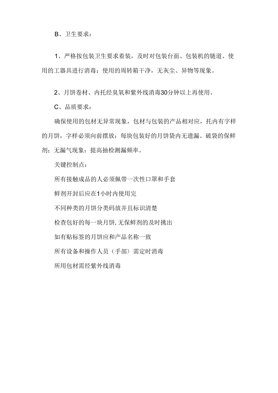 月饼生产中的工艺要求.docx_第3页