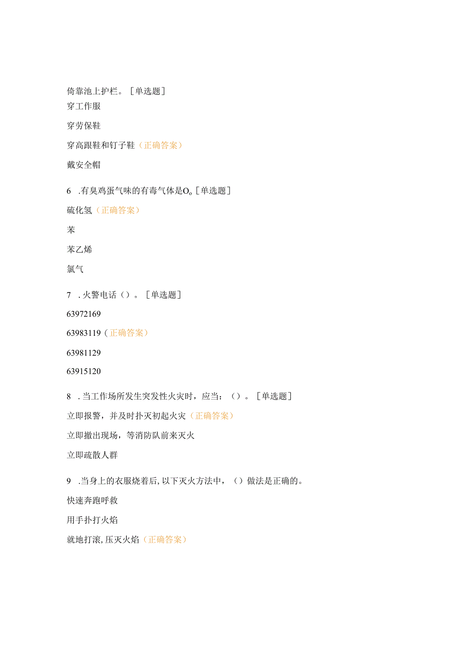 2022年污水厂安全教育测试题库含答案(共56题).docx_第2页