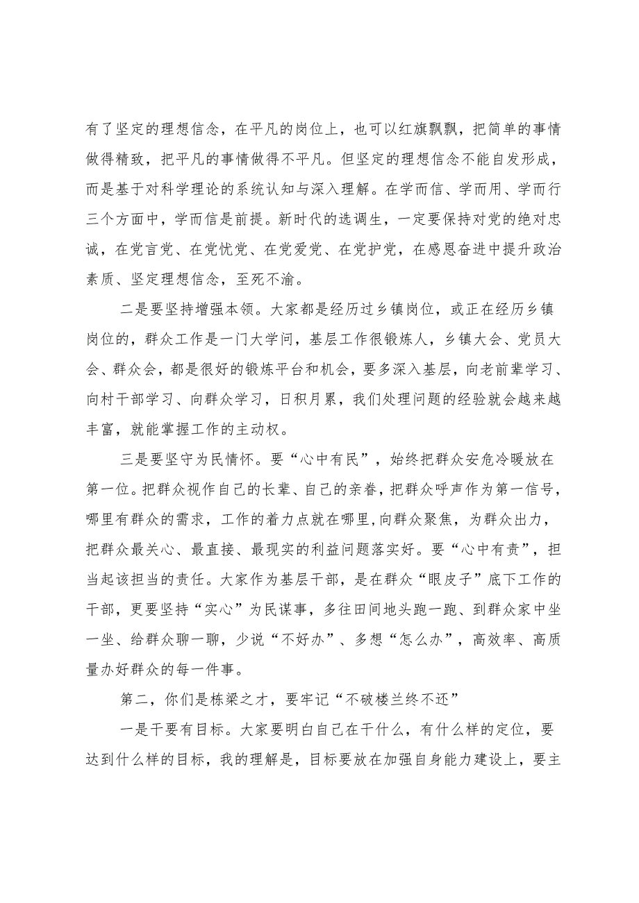 在全市选调生代表座谈会上的讲话.docx_第2页