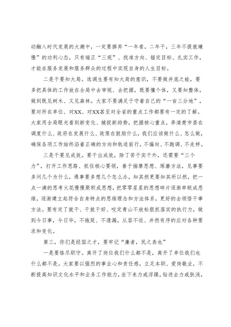 在全市选调生代表座谈会上的讲话.docx_第3页