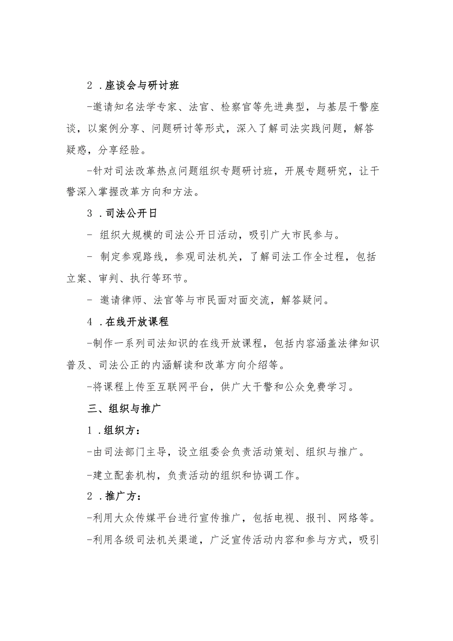 2023年司法系统大讨论主题实践活动方案.docx_第2页