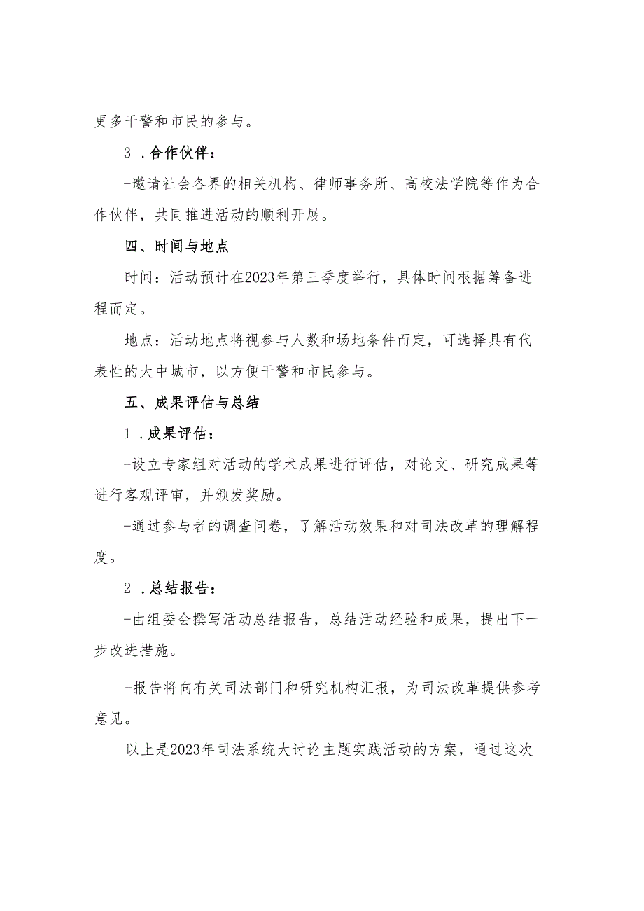 2023年司法系统大讨论主题实践活动方案.docx_第3页