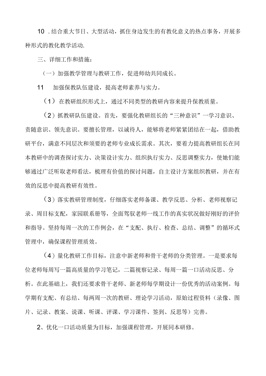 幼儿园保教工作计划06099.docx_第2页