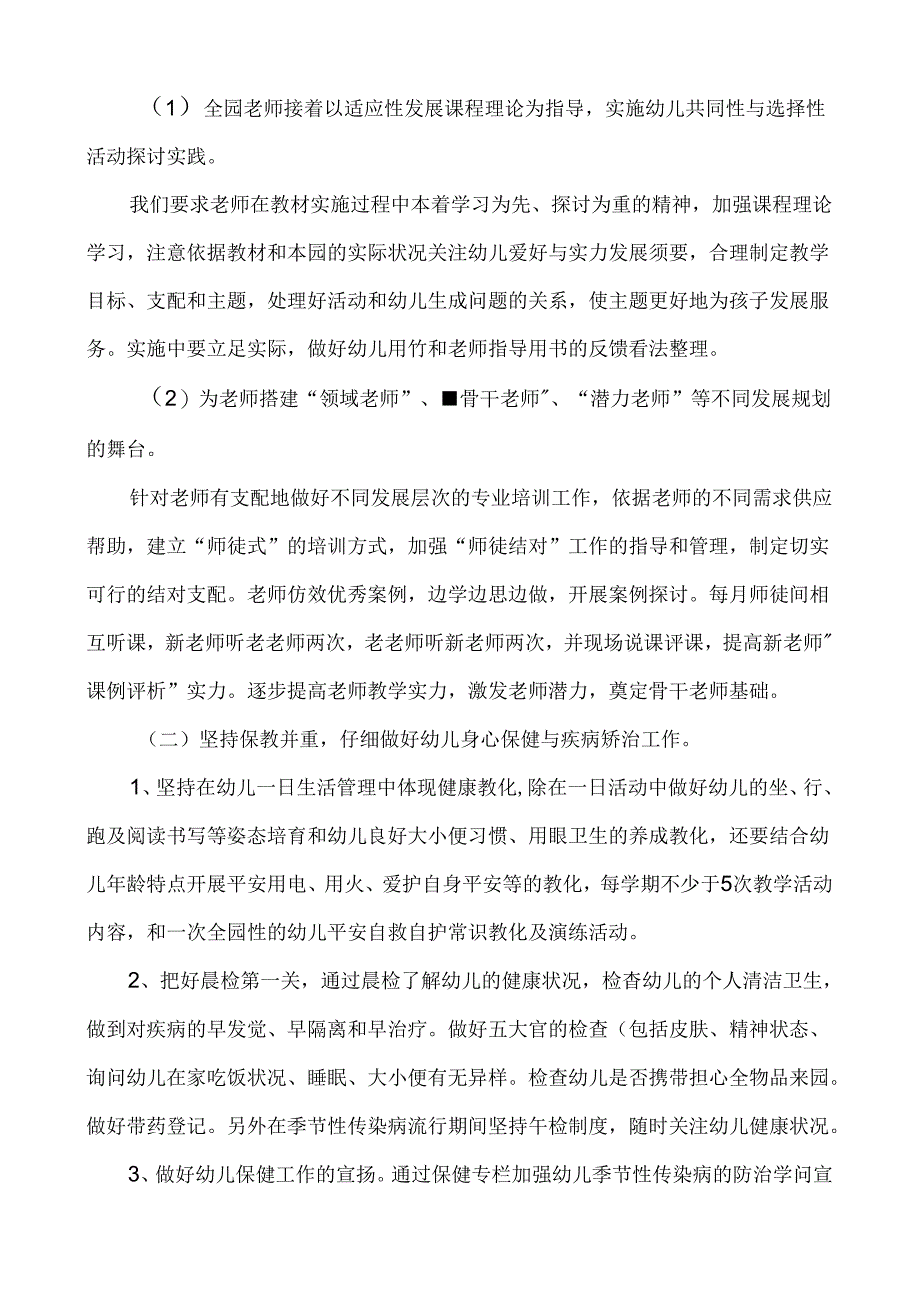 幼儿园保教工作计划06099.docx_第3页