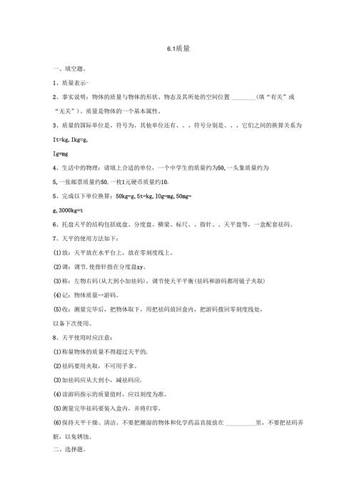 5.1质量习题.docx