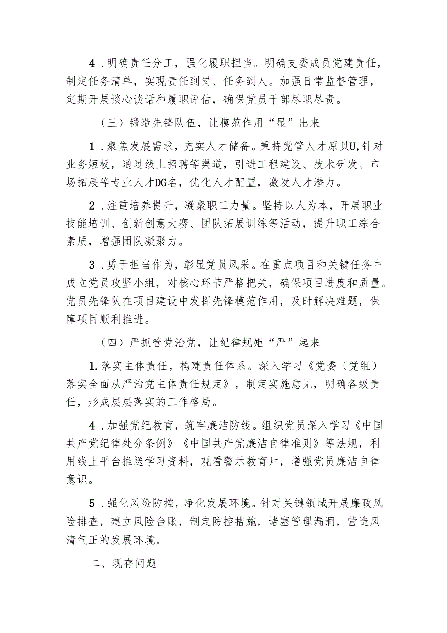 2024年党支部党建工作总结（最新版）.docx_第3页