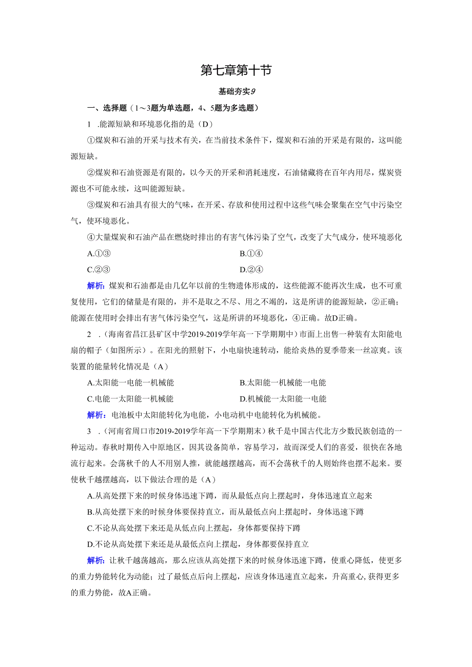 第7章 第10节.docx_第1页