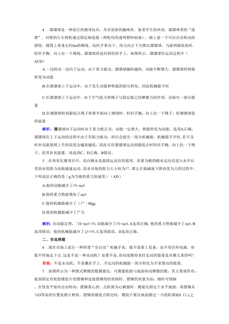 第7章 第10节.docx_第2页