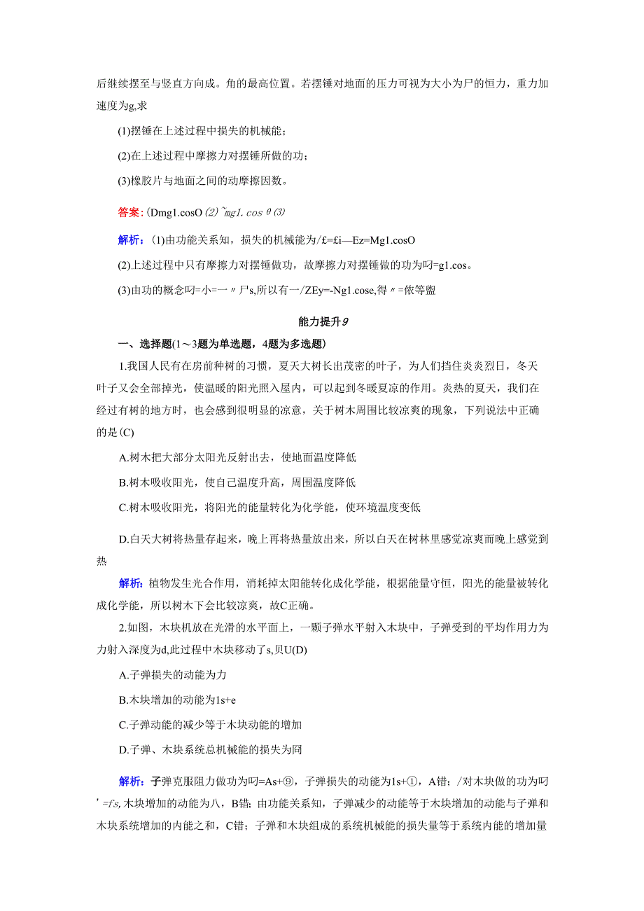 第7章 第10节.docx_第3页