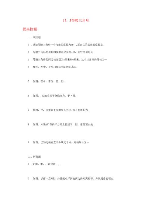 13.3 等腰三角形.docx