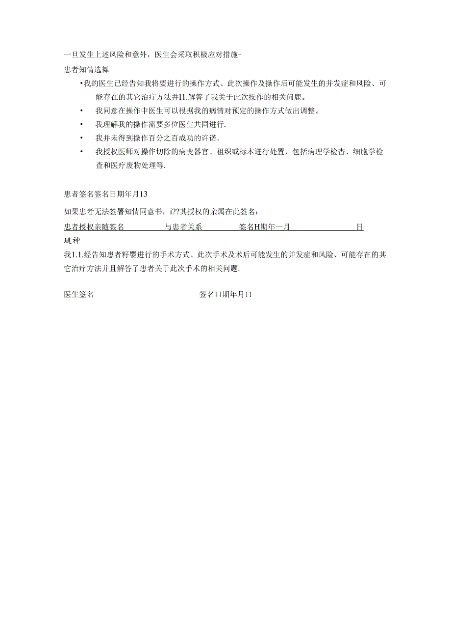 医美整形隆乳术知情同意书.docx_第2页