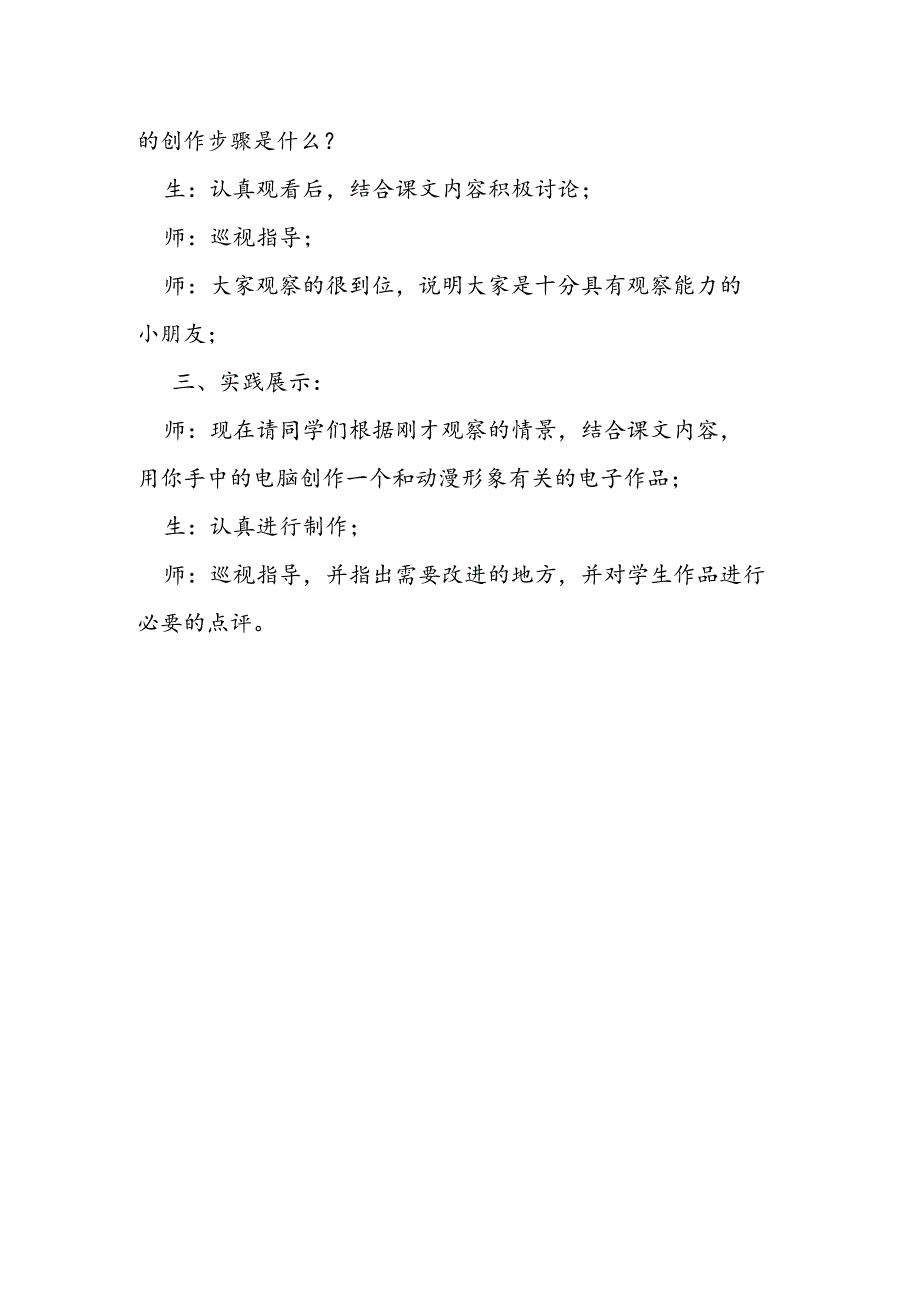 人美版五年级下册美术第12课《电脑美术-巧用动漫形象》教案.docx_第2页