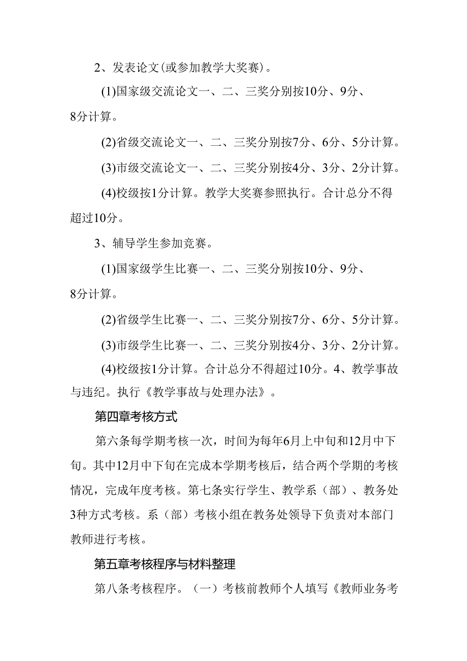 学校教师业务考核办法.docx_第2页