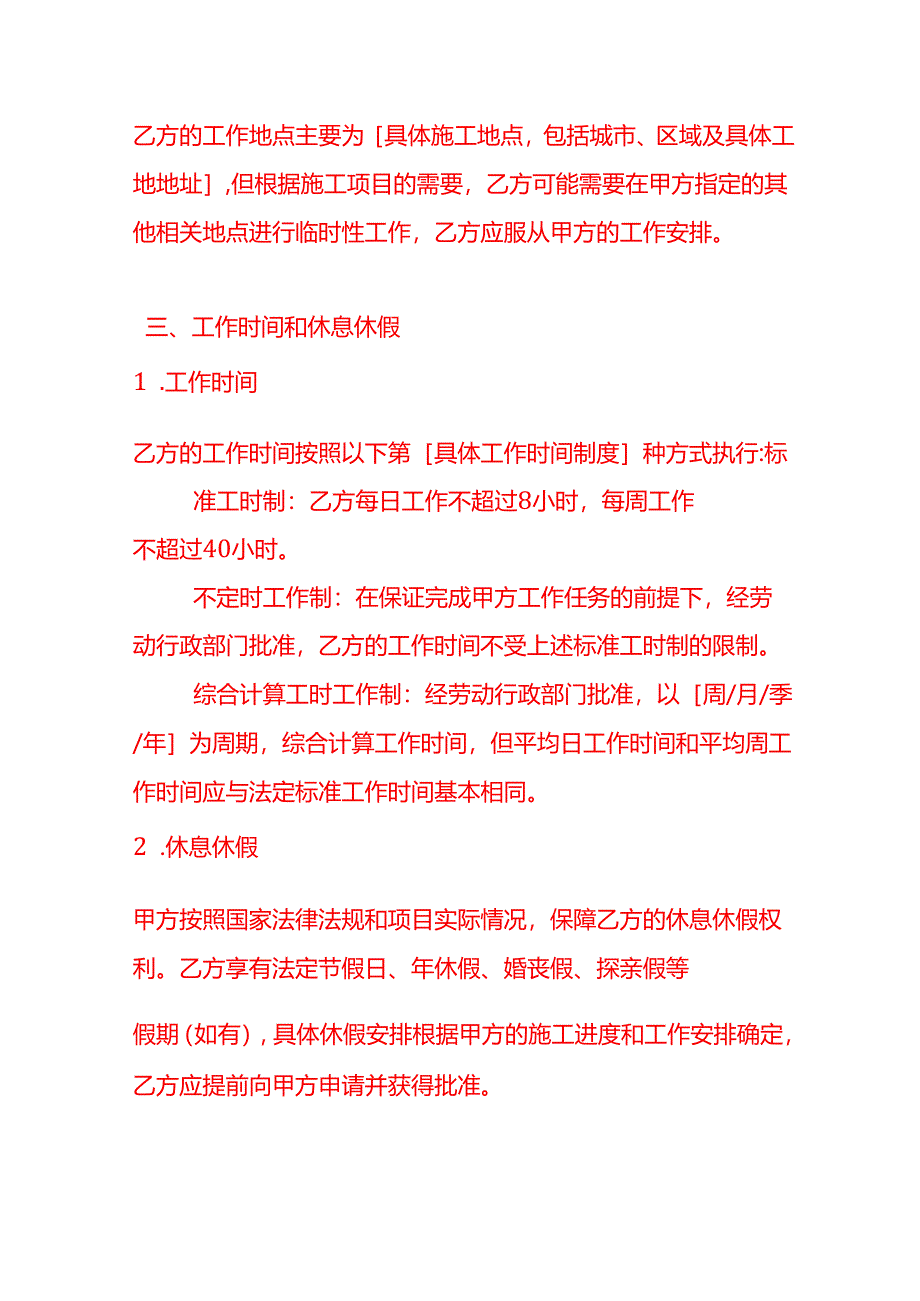 文书模板-劳动合同（施工单位）.docx_第3页