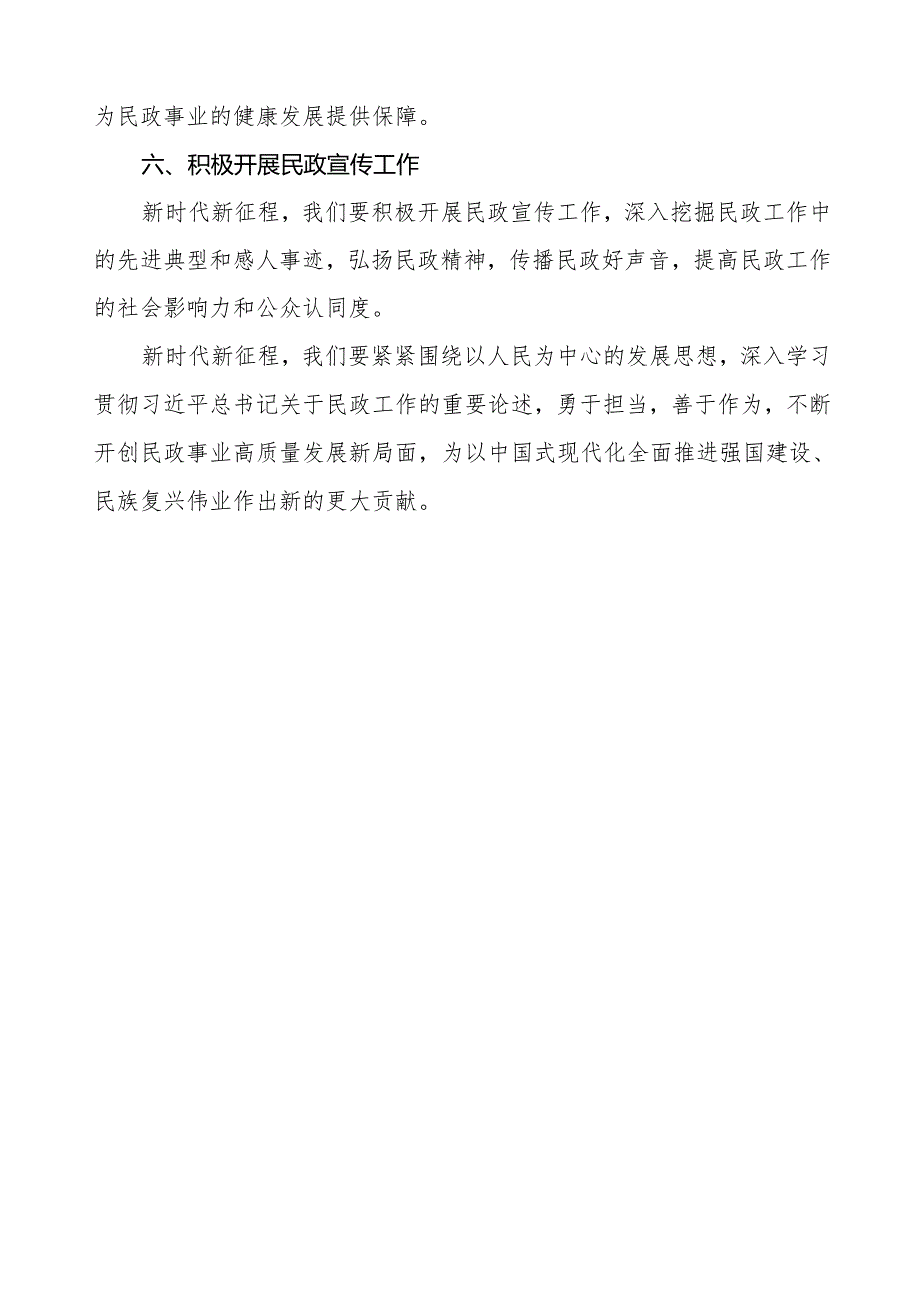 2024年民政局开展学习全国民政会议精神心得体会.docx_第3页