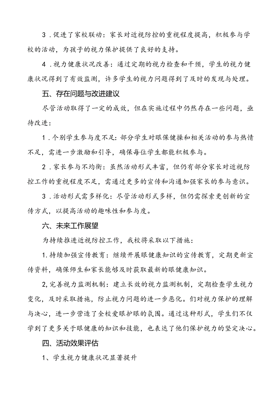 小学开展第9个全国近视防控宣传教育月活动总结报告(十一篇).docx_第2页