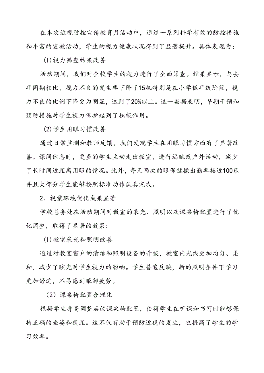 小学开展第9个全国近视防控宣传教育月活动总结报告(十一篇).docx_第3页