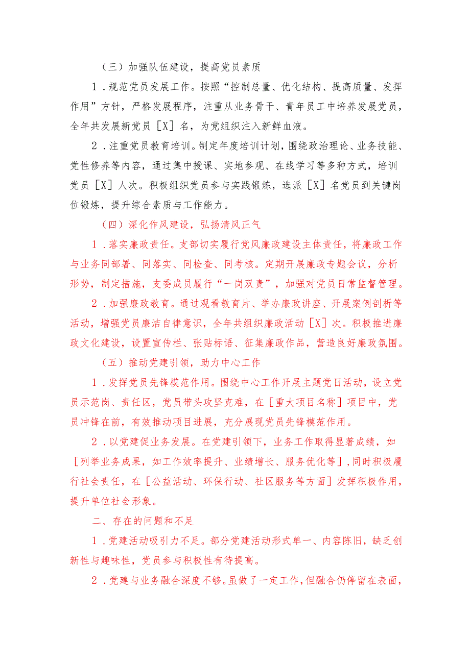 2024年党支部党建工作总结（最新版）.docx_第3页