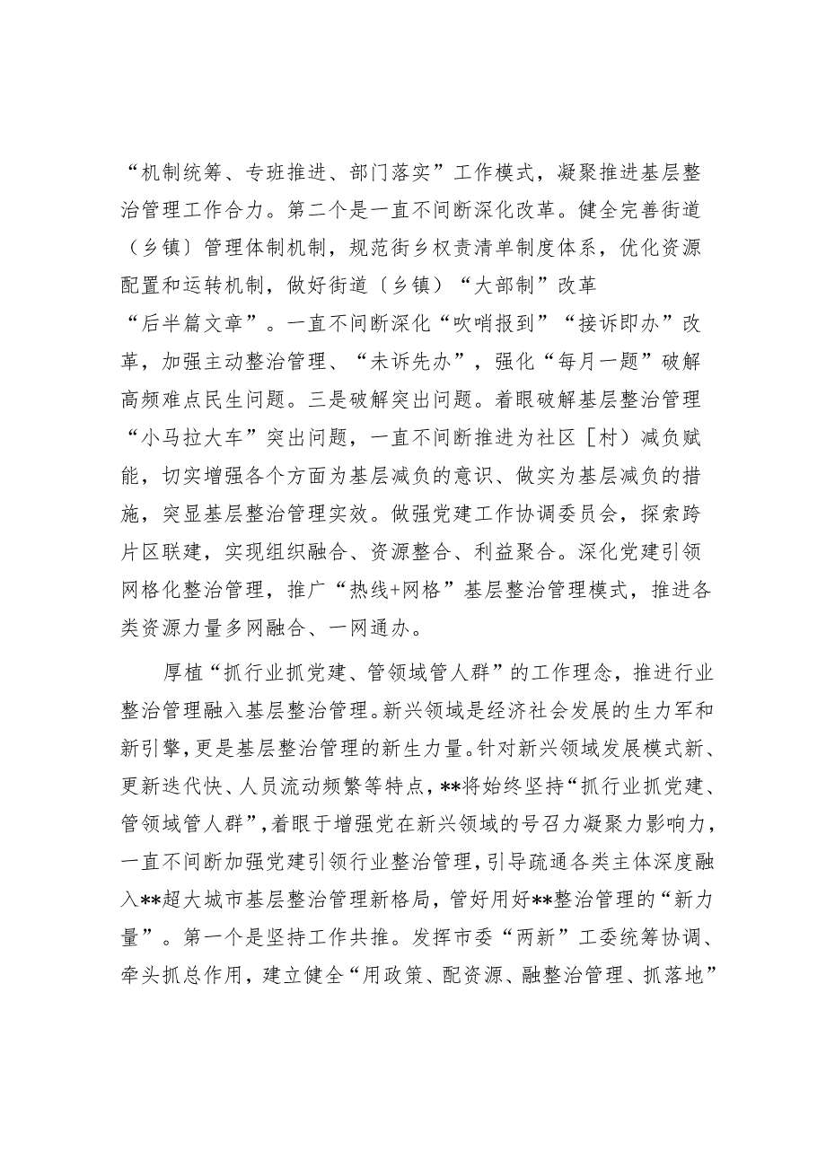 在全省党建引领超大城市基层治理调研座谈会上的交流发言.docx_第2页